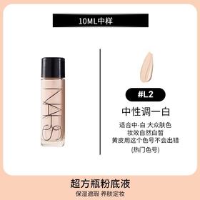 【门店直发 支持同城配送】NARS超方瓶流光美肌抗暗沉养肤粉底液10ml持久水润中样样