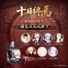 十日终焉 宿命回响系列 彩色线稿风 双闪徽章 吧唧 全7种 6包/盒 国谷 商品缩略图0