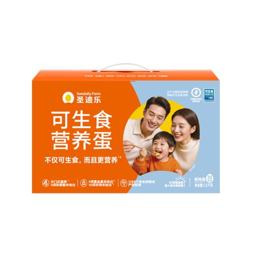 【可生食&单盒】热销款 可生食营养蛋30枚/盒电商装 商品图2
