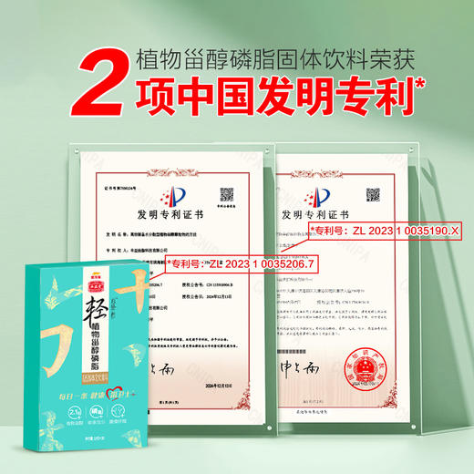 【整箱装】金龙鱼丰益堂植物甾醇磷脂固体饮料3.3g*30支*24盒，甾卫士™ PRO MAX 商品图2