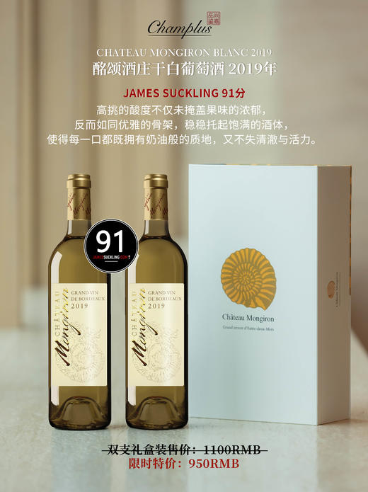 酩颂干白葡萄酒 2019年  双支礼盒装 商品图0