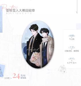 奇洛李维斯回信 曼城雪人系列 大椭圆徽章 吧唧 国谷 耽美