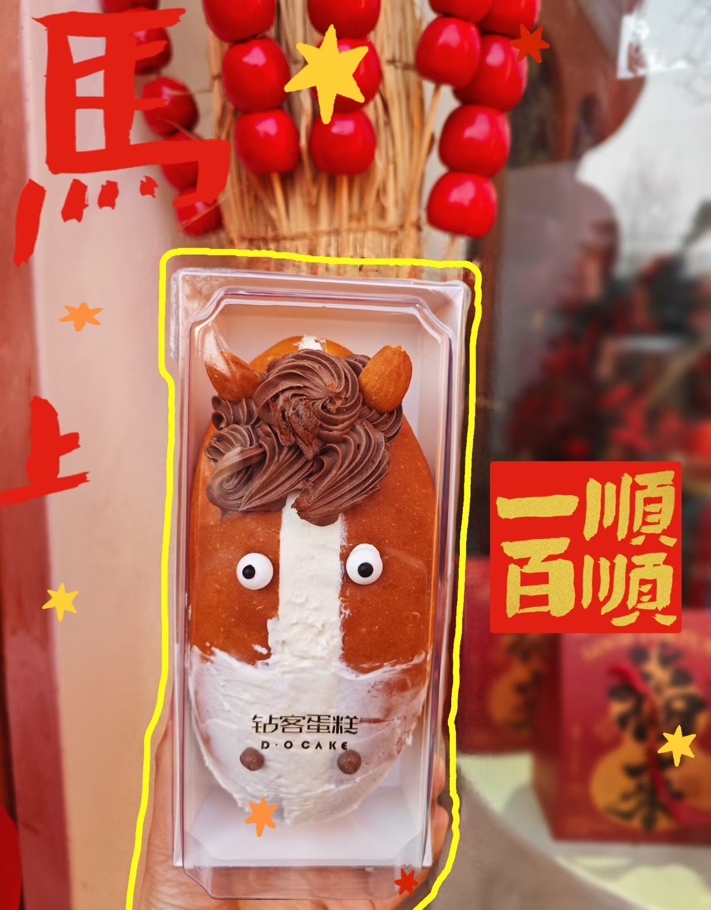 “甜蜜加马”（提前5小时预定）