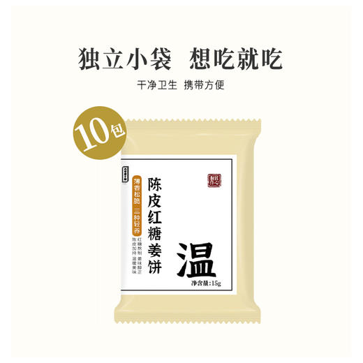 正安国货·陈皮红糖姜饼 元气搭配薄香松脆微甜不腻温暖美味零食饼干 商品图5