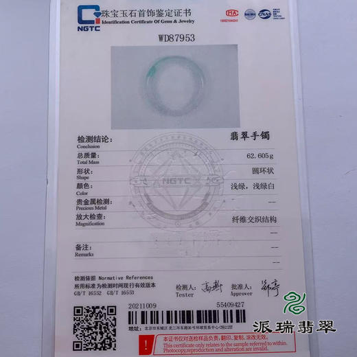 派瑞翡翠 翡翠手镯 糯种 绿色 商品图5