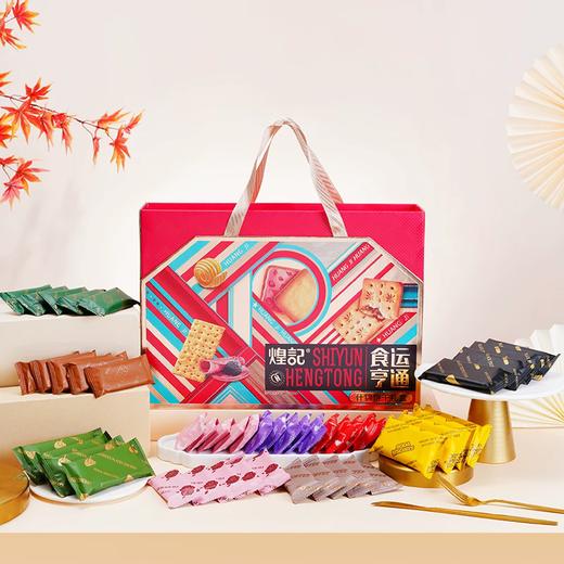 643g煌记香港食运亨通（什锦饼干礼盒） 商品图0