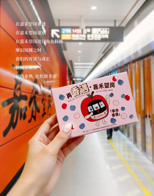 再香遇 嘉禾望岗  苹果味香薰 商品图0