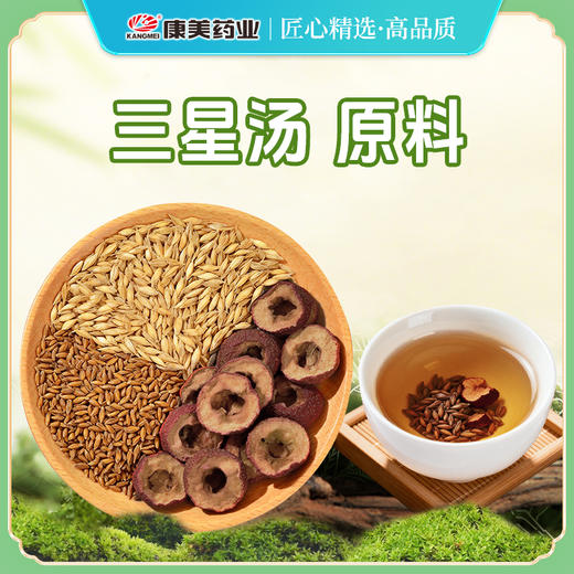 康美谷芽麦芽山楂三星汤原料 中药饮片独立小包装 积食消积 商品图0