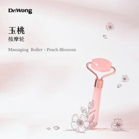 「玉桃」按摩轮