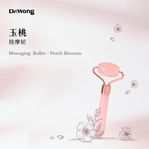 「玉桃」按摩轮 商品图0