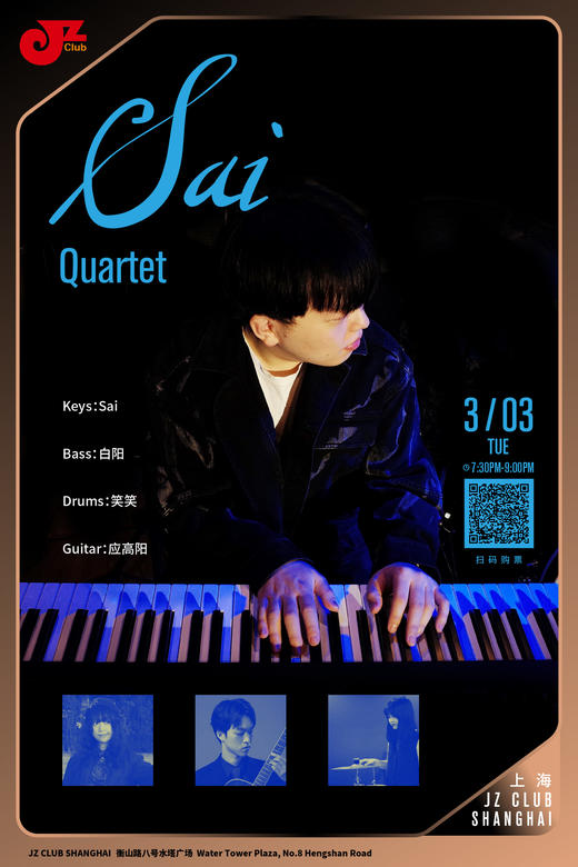 【上海 3.3 晚7点30】Sai Quartet 商品图0