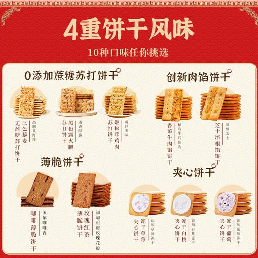 643g煌记香港食运亨通（什锦饼干礼盒） 商品图2