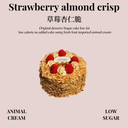 草莓杏仁脆 商品图0