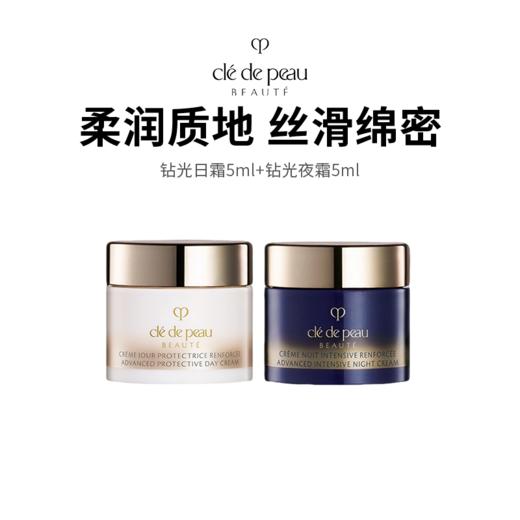 【CPB/肌肤之钥日霜+晚霜】几日夜节律 进阶抗老 日霜5ml+晚霜5ml 商品图0