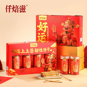 800g仟焙滋好运上上签韧性饼干礼盒