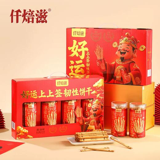 800g仟焙滋好运上上签韧性饼干礼盒 商品图0
