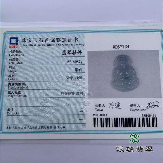 派瑞翡翠 翡翠观音 糯冰种 飘翠 商品图4