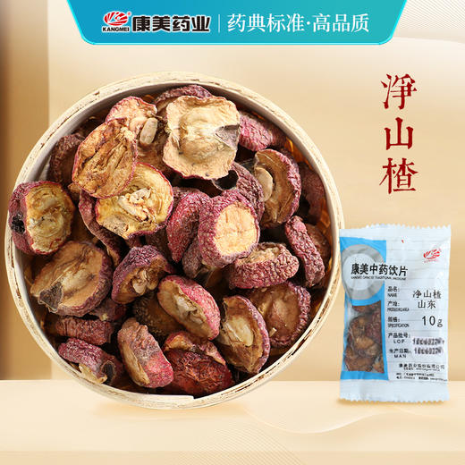 山楂/净山楂 药食同源康美中药饮片 独立小包装 10g起 商品图1