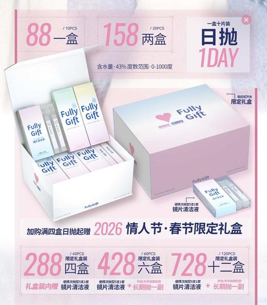 Fully Gift：（日抛）88一盒 158两盒 288四盒 新品上市【一盒十片装】 商品图0