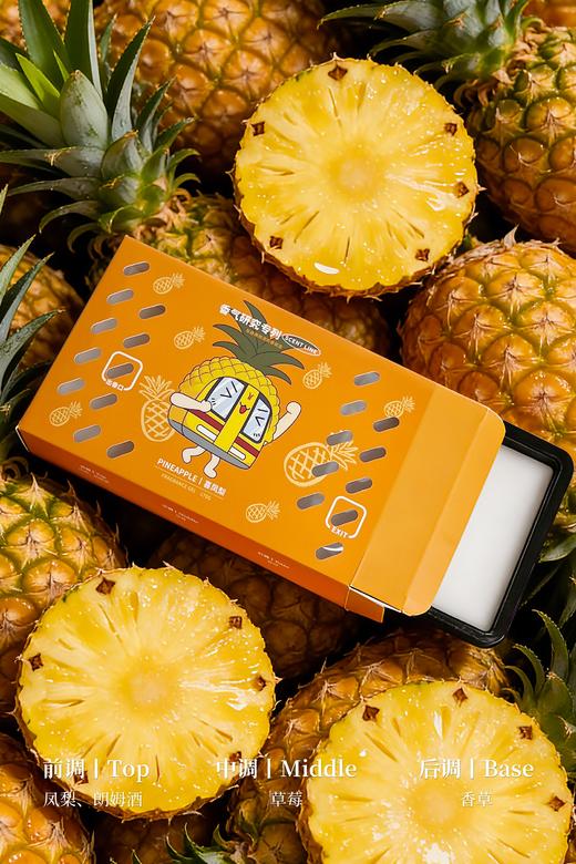 “柚进站·凤梨达”地铁果味香薰 商品图1