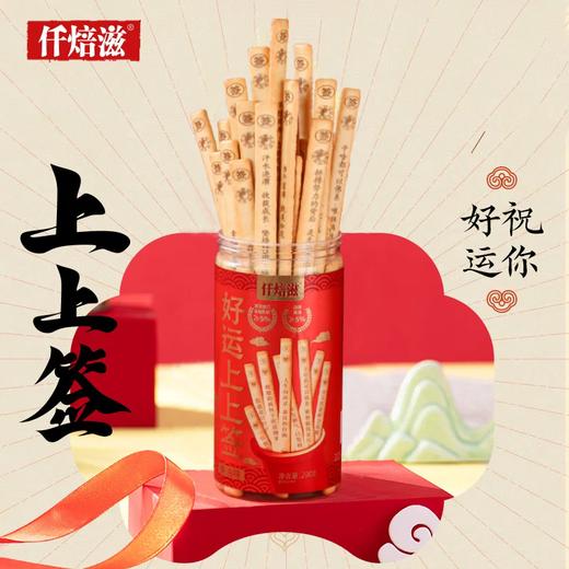800g仟焙滋好运上上签韧性饼干礼盒 商品图1