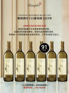 酩颂酒庄干白葡萄酒 2019 年 6支装