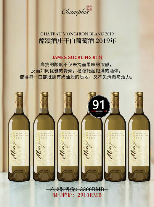 酩颂酒庄干白葡萄酒 2019 年 6支装 商品图0