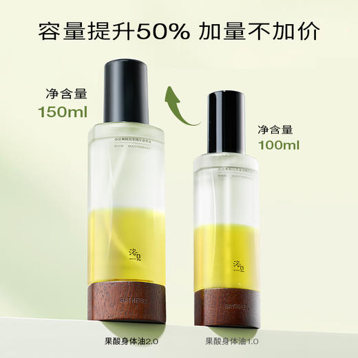 浴见果酸身体油150mL FX【身体护理】 商品图3