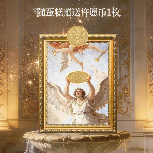 【巴洛克许愿池】灵感之泉 商品图7