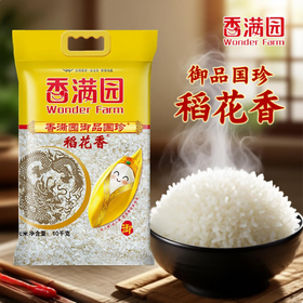 香满园御品国珍稻花香10kg【BC】【YBLY】