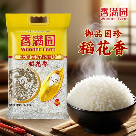 香满园御品国珍稻花香10kg【BC】【YBLY】 商品图0
