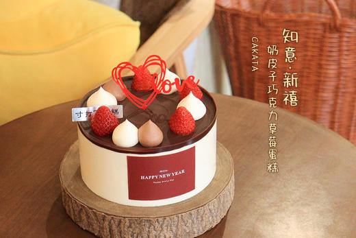 知意·新禧丨奶皮子巧克力草莓蛋糕（可备注少糖） 商品图2