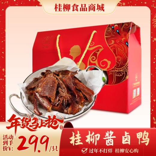 【年货节】酱卤鸭_1只装 商品图0