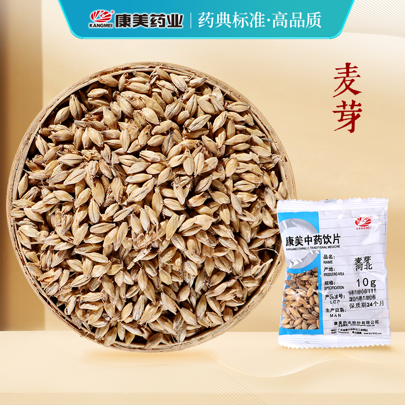 麦芽 药食同源康美中药饮片 独立小包装