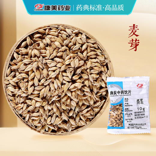 麦芽 药食同源康美中药饮片 独立小包装 商品图0