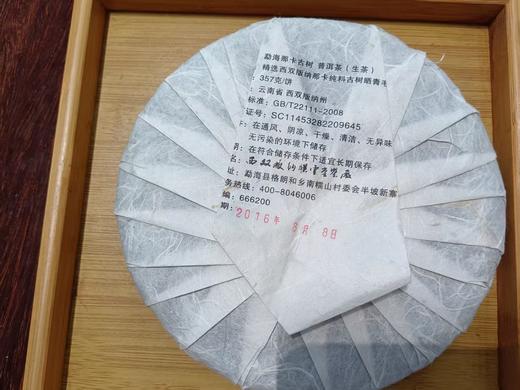 云南普洱茶（那卡古树生普）357克【NB】 商品图3