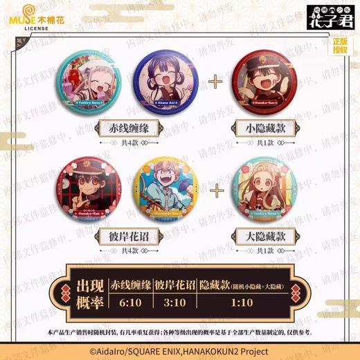 地缚少年花子君 幽梦花影系列 徽章 吧唧 第二弹 10包/盒 国谷 商品图0