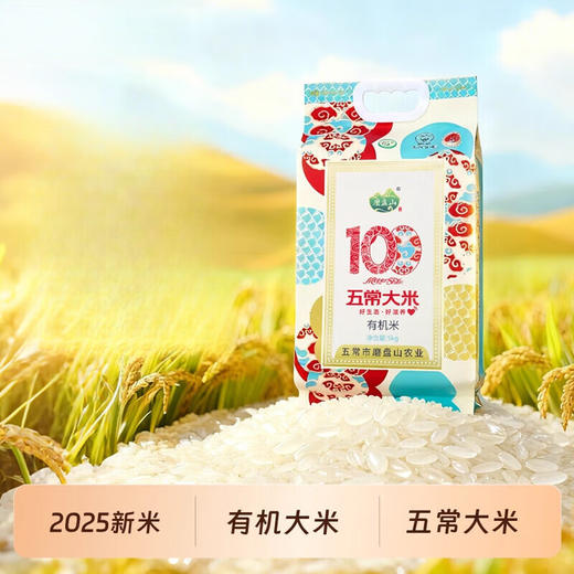 磨盘山有机五常大米5kg 商品图1