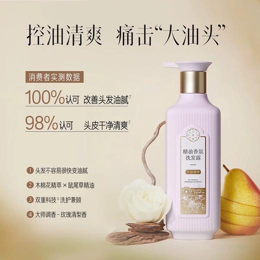 三生花控油清爽香氛洗发水 500ml/瓶 商品图1