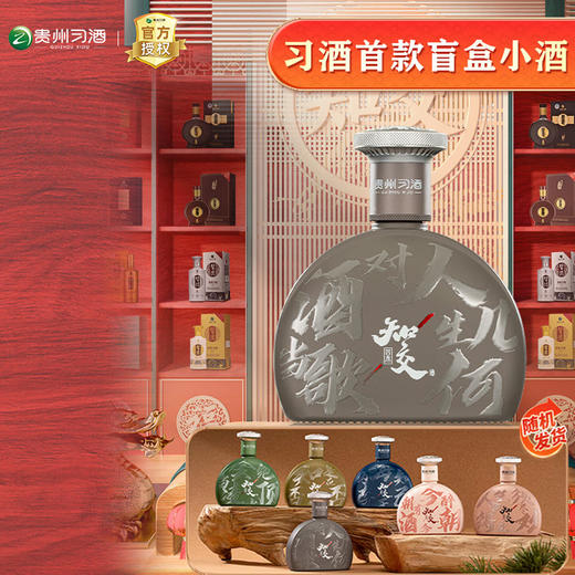 【盲盒随机款式】习酒 知交四季小酒（诗词）酱香型 53度 100ml 商品图1