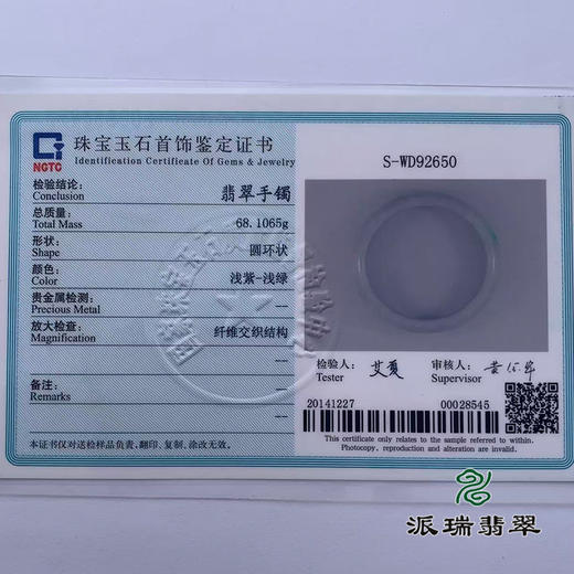 派瑞翡翠 翡翠手镯 糯种 绿色 商品图5