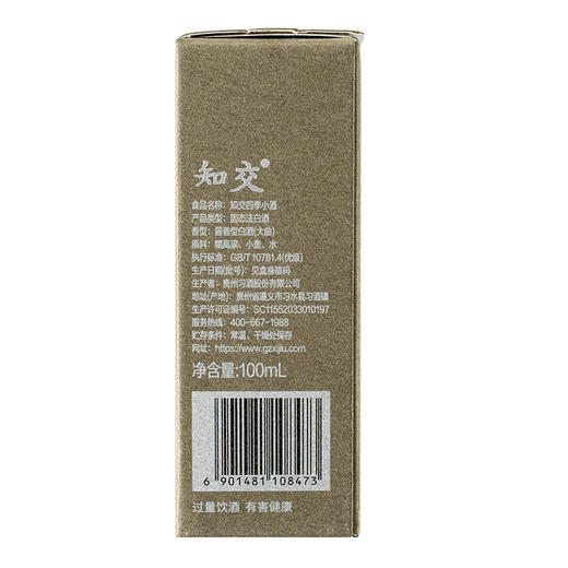 【盲盒随机款式】习酒 知交四季小酒（诗词）酱香型 53度 100ml 商品图9