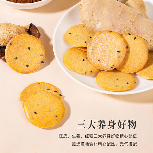 正安国货·陈皮红糖姜饼 元气搭配薄香松脆微甜不腻温暖美味零食饼干 商品图3