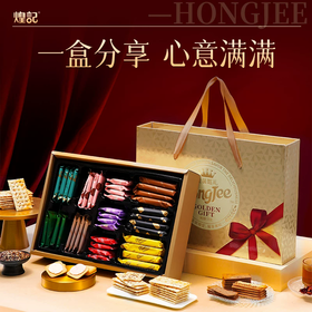 579g煌记香港金装甄选（饼干礼盒）