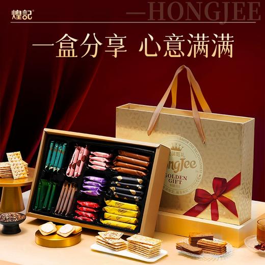 579g煌记香港金装甄选（饼干礼盒） 商品图0