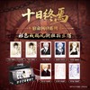 十日终焉 宿命回响系列 彩色线稿风 撕拉拍立得 全8种 6包/盒 国谷 商品缩略图0