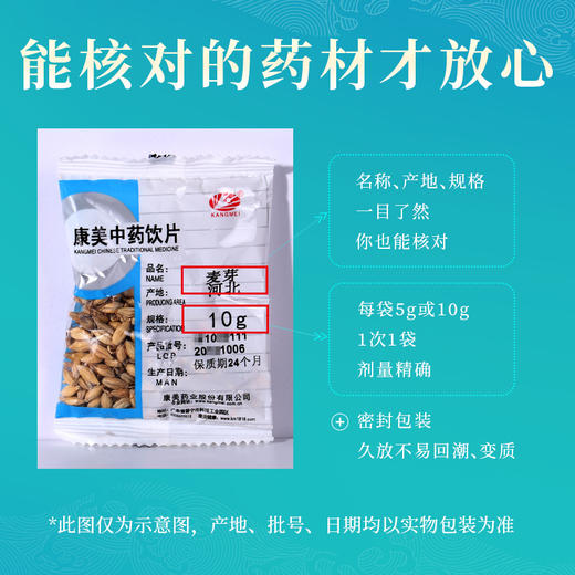 麦芽 药食同源康美中药饮片 独立小包装 商品图4