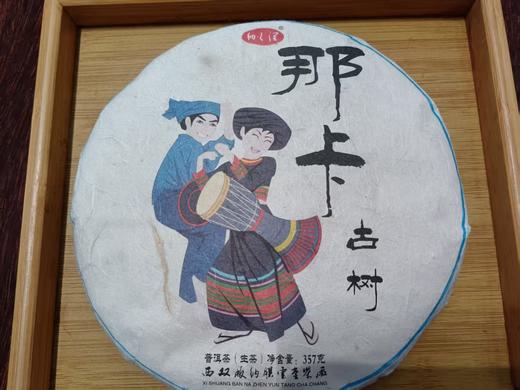 云南普洱茶（那卡古树生普）357克【NB】 商品图1
