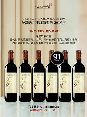 酩颂酒庄干红葡萄酒 2019年 6支装