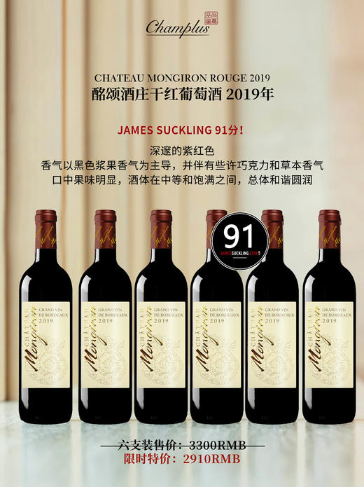 酩颂酒庄干红葡萄酒 2019年 6支装 商品图0